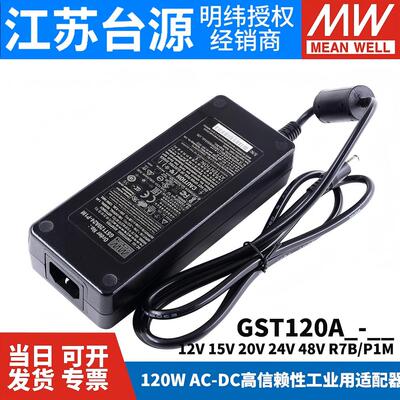 GST120A明纬A开关电源R7B适配器