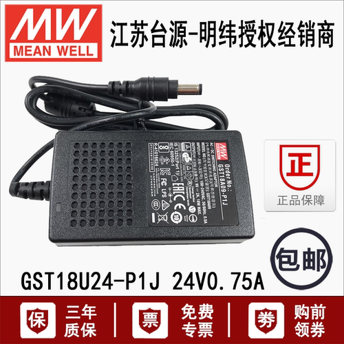 台湾明纬GST18U24-P1J直流稳压0.75A美标国标开关电源GS适配器24V
