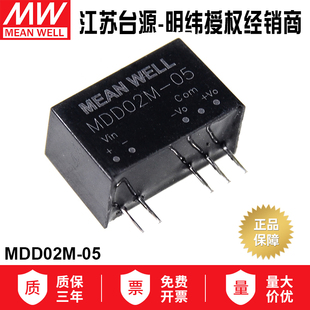 DC非稳压模块±5V 明纬电源MDD02M 05医疗级DC