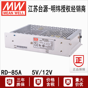60A 85B明纬85W双输出5V12V24V开关电源D 60B NED 75B 75A 85A