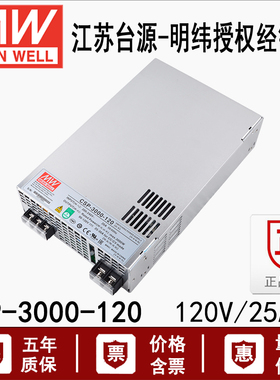 台湾明纬CSP-3000-120电源供应器120V 25A 3000W左右单组输出