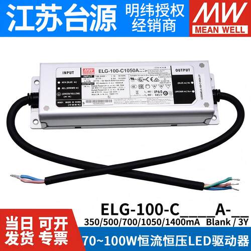台湾明纬恒压开关电源ELG-100-C