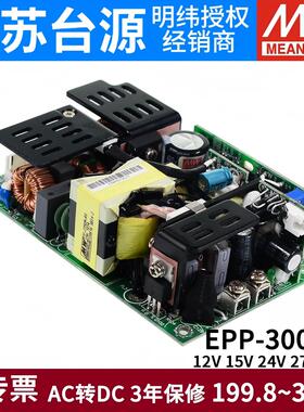 明纬PFC裸板开关电源EPP-300-12/15/24/27/48V高效节能低损耗300W