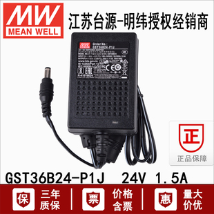 GST36B24-P1J台湾明纬36W两插LED灯开关电源适配器24V 1.5A转换器