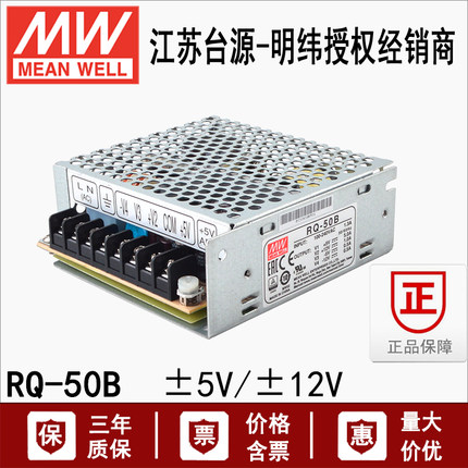 台湾明纬RQ-50B/50D开关电源+12V1.5A-5V1A-12V1A四路输出46W四组