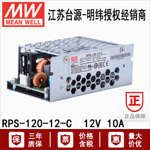120W台湾明纬RPS-120-12-C带外壳医用开关电源变压器12V10A电源 - 封面