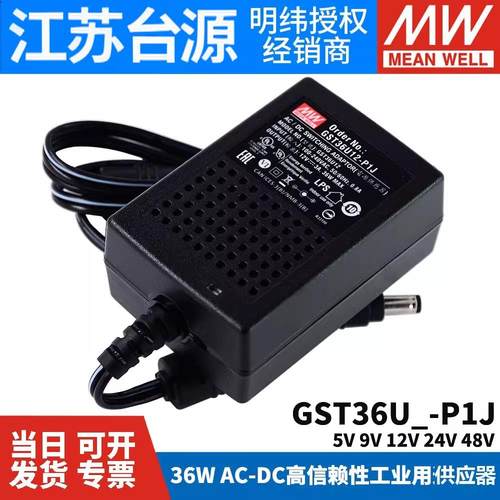 GST36U明纬P1J电源供应器36W-5V9