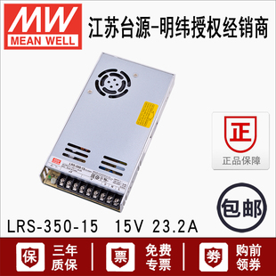 S原装 台湾明纬开关电源LRS 15变压器DC350W15V替代NES 350 正品