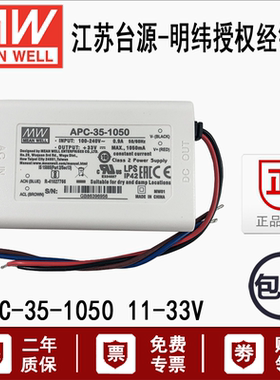 APC-35-1050明纬塑壳交流220V转11-33伏35W恒流LED开关电源驱动器