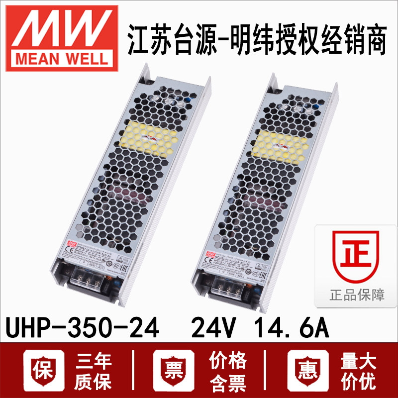 220转24v电源 UHP-350-24明纬3c认证标签led显示屏24v电源模块10a