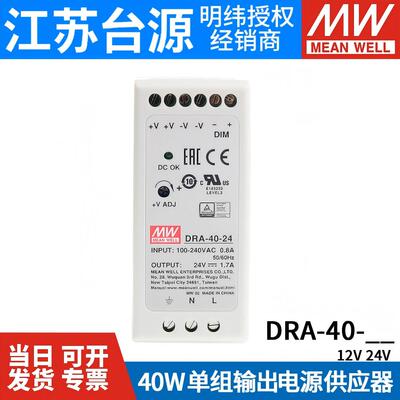 台湾明纬开关电源DRA-40-12/24V