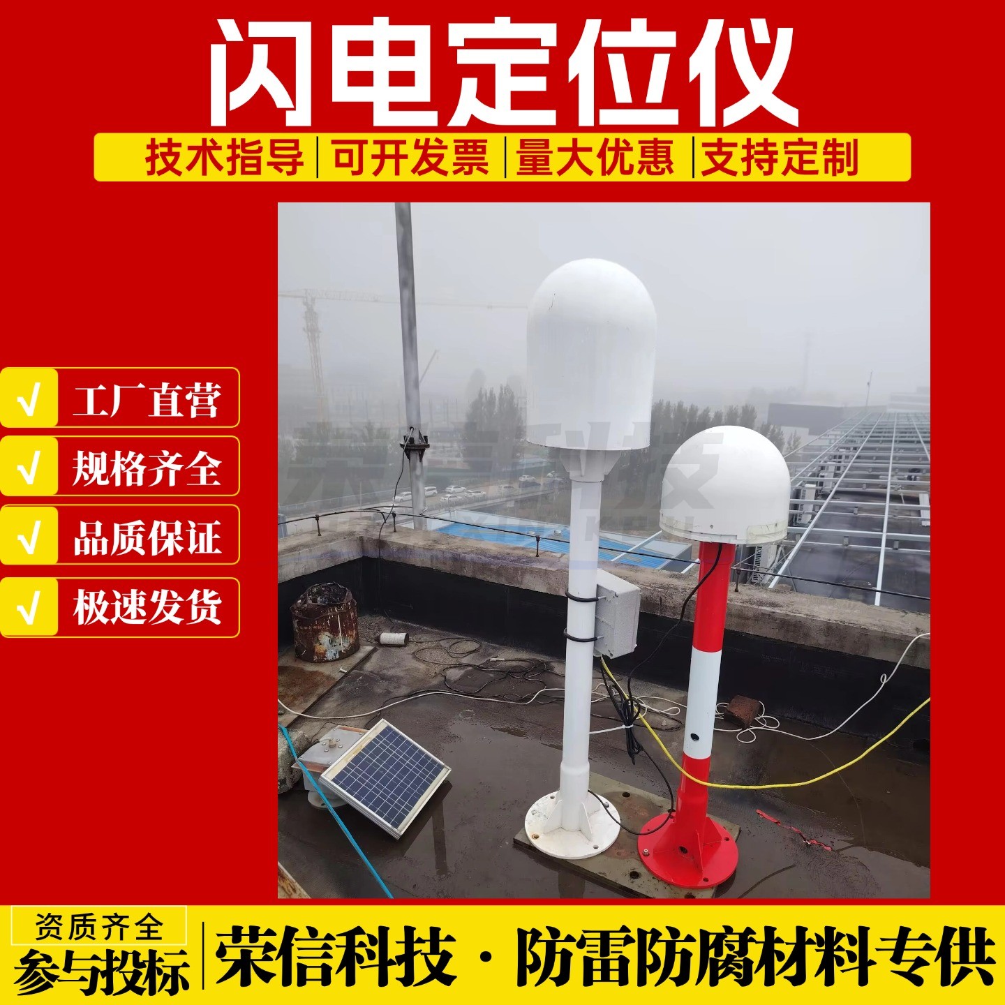 大气电场闪电定位仪室内三级预警智能防雷闪电定位仪雷电预警系统