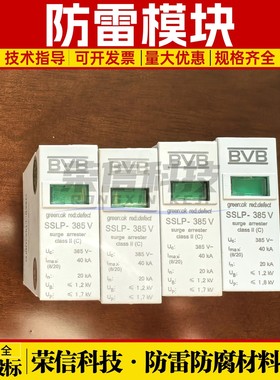 科安达铁路防雷器 BVB SSLP-275VB 电源信号浪涌保护器保安器