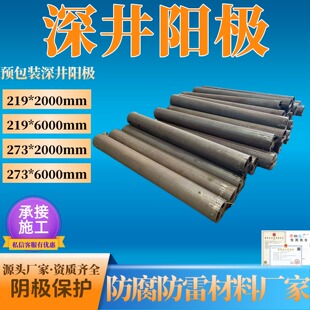 采油联合站外加电流阴极保护用高硅铸铁阳极273*2000深井阳极地床