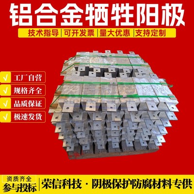 海底管线防腐蚀铝合金牺牲阳极AE-4/AE-5海洋工程专用铝块20kg