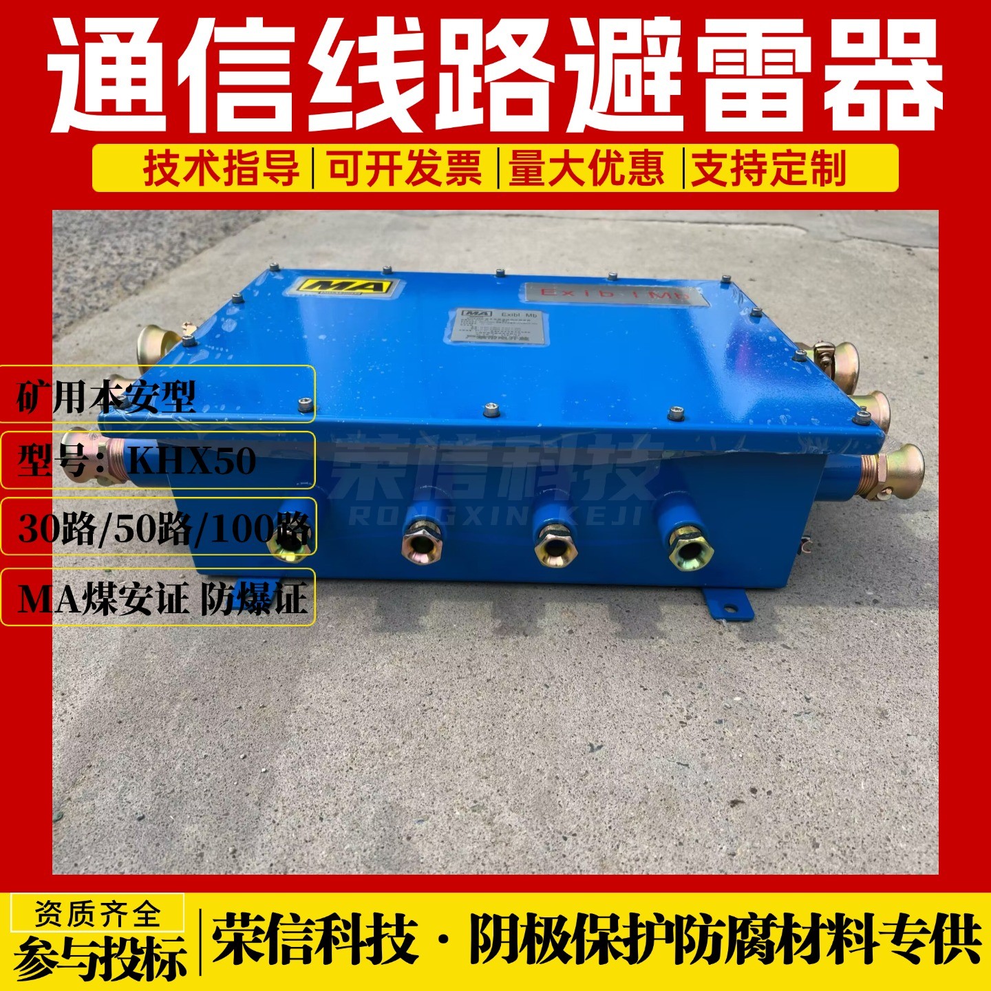 100路煤矿井口避雷器光缆防雷熔断器 KHX50井口通信线路防雷箱