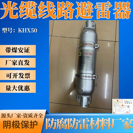 光缆避雷器KHX50矿用本安型通信线路避雷器 防爆井下通讯防雷器