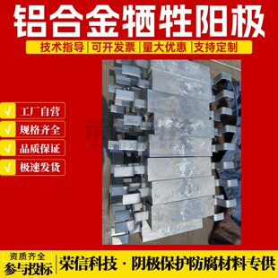 船舶防腐用铝阳极厂家 海洋钻井平台阴极保护铝锌铟合金牺牲阳极