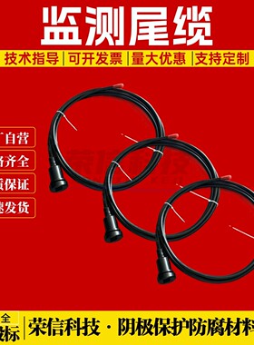 玻璃钢监测标石配光缆线路监测尾缆GJJQ-B5米监测尾缆不含铁件