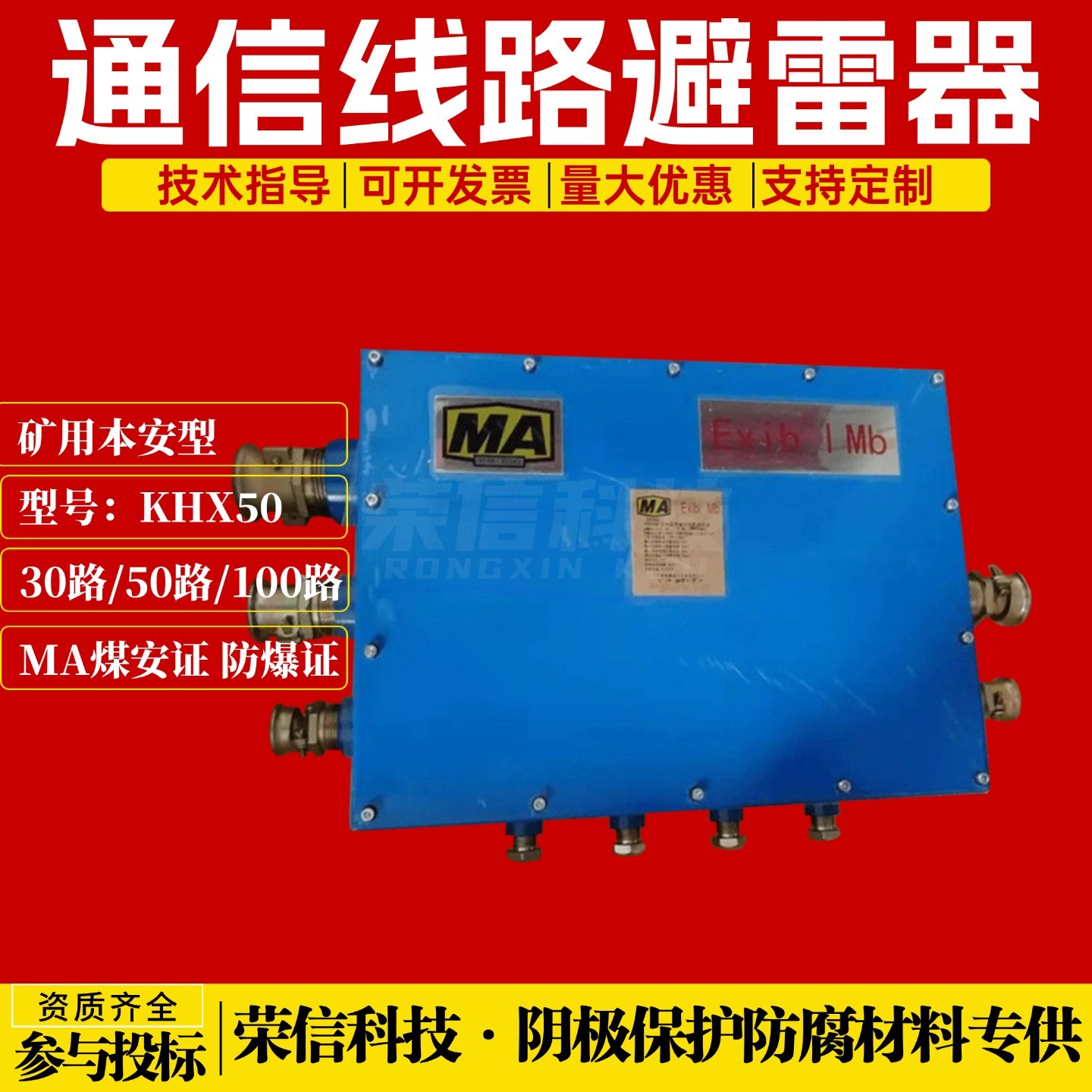 煤矿井下KHX50光缆线路避雷器Ex认证50对100对通信线路避雷器