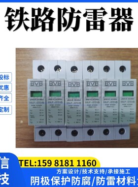 数字通道浪涌保护器BVB FLM WJ-RJ45/11(10V)科安达铁路防雷器