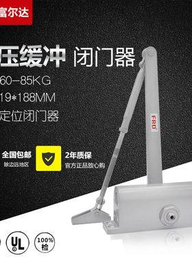 富尔达防盗门闭门器液压缓冲B4D大号自动关门器门弹90度定位
