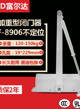 FRD富尔达加重型闭门器可调速度 F-8906闭门器承重150KG 19*229孔