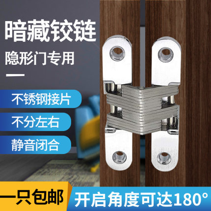 隐形合页暗装微型180度折叠木门合页暗藏铰链迷你不锈钢十字铰链