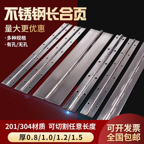 201不锈钢长合页长排铰链折页