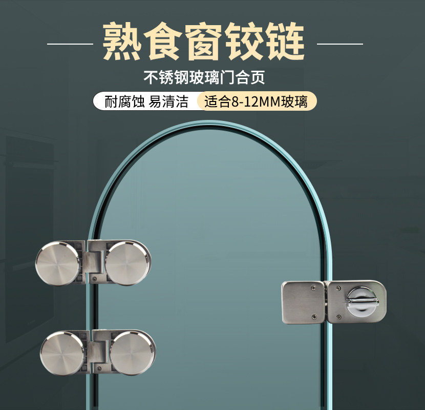 304不锈钢玻璃铰链圆珠餐饮熟食
