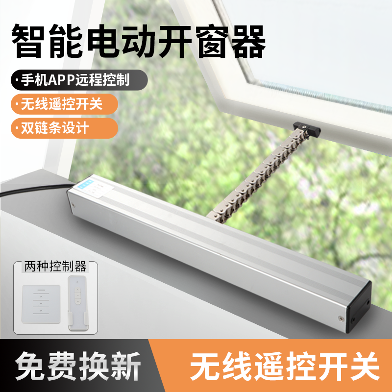 智能链条式消防排烟电动开窗器