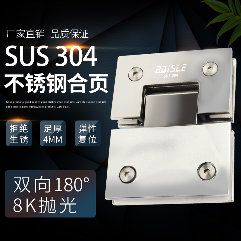 304不锈钢浴室夹淋浴房玻璃门合页无框玻璃门夹玻璃铰链180度平开