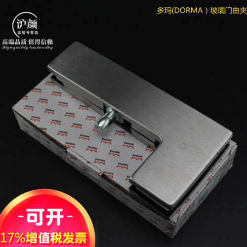 多玛DORMA 曲夹 七字夹 地弹簧门夹 无框玻璃门夹 L型门夹
