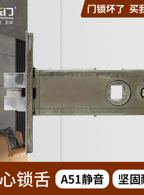 百乐门A51卫生间锁舌静音木门锁浴室房门锁单舌室内锁舌头配件