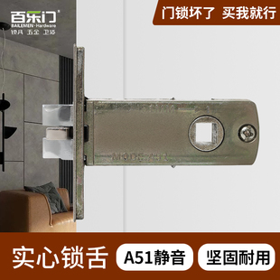 百乐门A51卫生间锁舌静音木门锁浴室房门锁单舌室内锁舌头配件