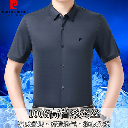 皮尔卡丹桑蚕丝短袖衬衫男夏季新款免烫透气中年高端商务纯色衬衣