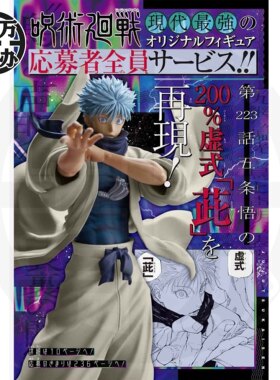 【百万】JUMP 杂志应募 GIGA 咒术回战 五条悟 茈 魔境新宿决战篇