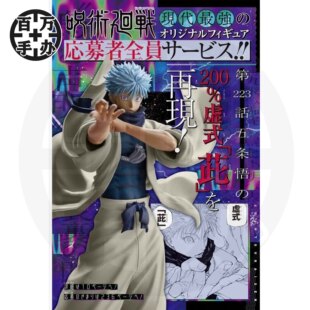 【百万】JUMP 杂志应募 GIGA 咒术回战 五条悟 茈 魔境新宿决战篇