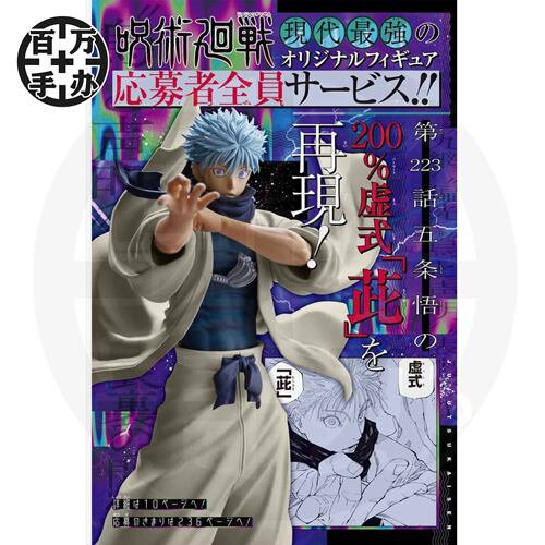 【百万】JUMP 杂志应募 GIGA 咒术回战 五条悟 茈 魔境新宿决战篇