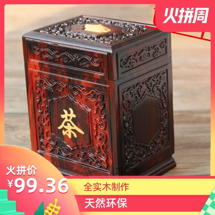 红木茶叶罐红酸枝实木质茶叶罐普洱茶包装礼盒收纳盒子存茶罐包邮