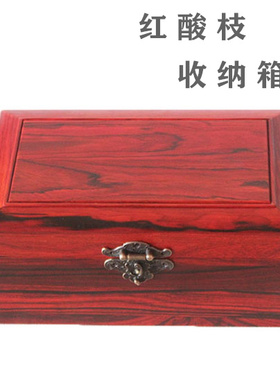 红酸枝首饰盒高档饰品红木盒嫁妆箱结婚匣子文玩收纳盒木质盒子