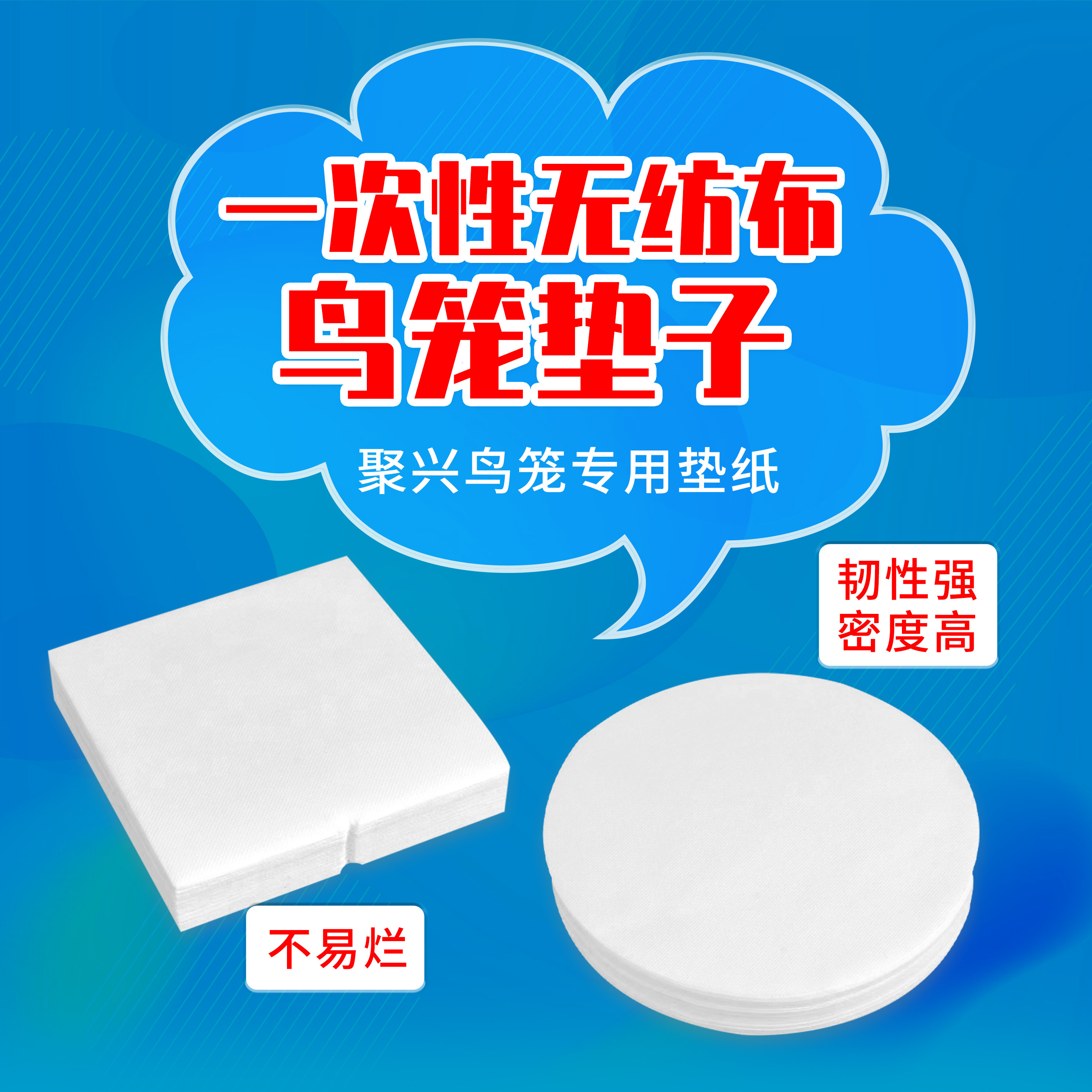聚兴鸟笼专用垫纸绣眼笼垫纸靛颏宠物鸡/鸭/鸽笼