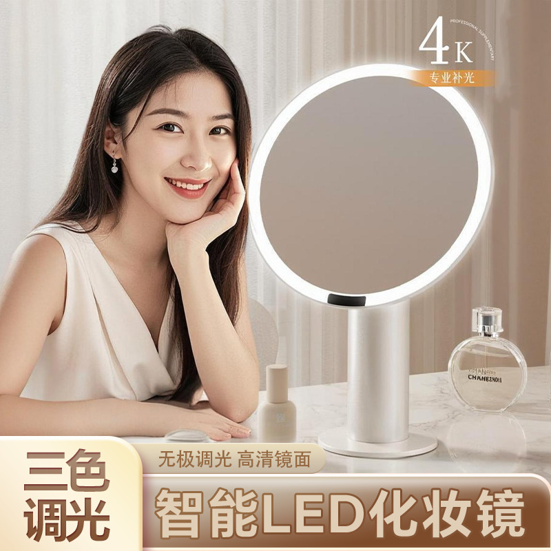 商超化妆镜带灯led台式桌面可立卧室镜智能美妆补光轻奢高级镜子