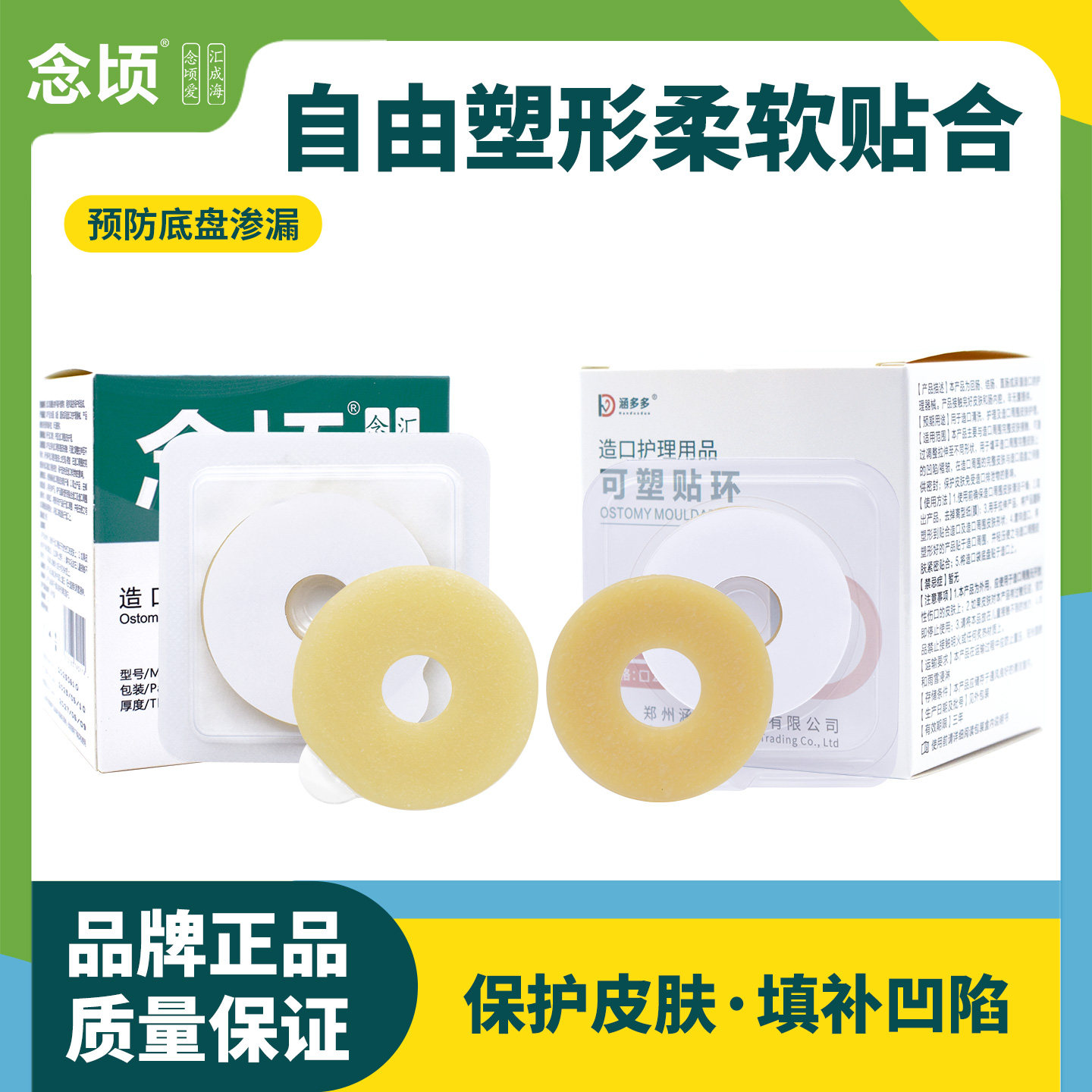可塑防漏圈贴环耐腐蚀医用亲肤胶条预防造口凹陷渗漏护理神器念顷,医疗器械,便厕用具（器械）,淘宝优惠券,粉丝福利购,淘宝优惠卷