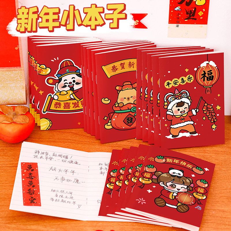 新年小礼品过年64K小本子小学生奖励小礼品全班活动奖品元旦礼物
