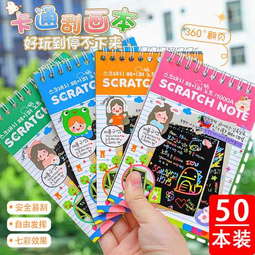 儿童手工diy刮画涂鸦本画画本