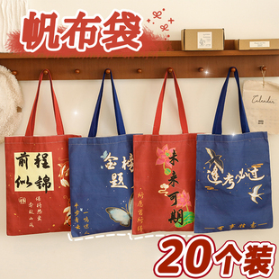 创意手提帆布袋中高考励志加油礼品奖励全班实用奖品学生开学礼物