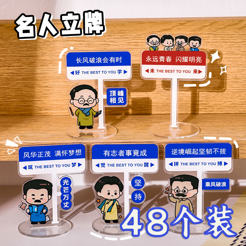 创意名人励志立牌奖励小学生礼品图片