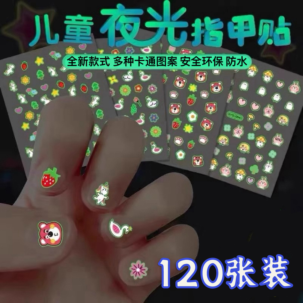 卡通夜光指甲贴奖励小学生小礼品