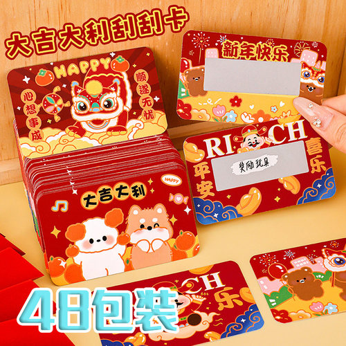 新年diy刮刮卡奖励儿童元旦礼品